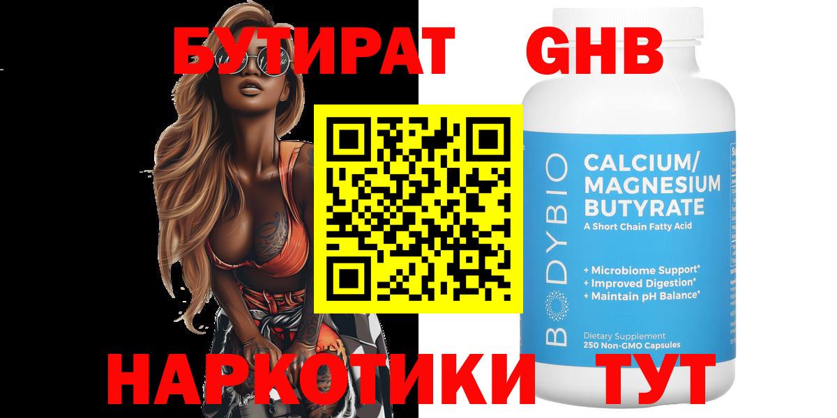 Бутират буратино Балаково
