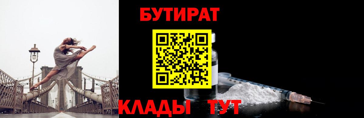 Бутират  Вход с VPN  Балаково  Бутират GHB 