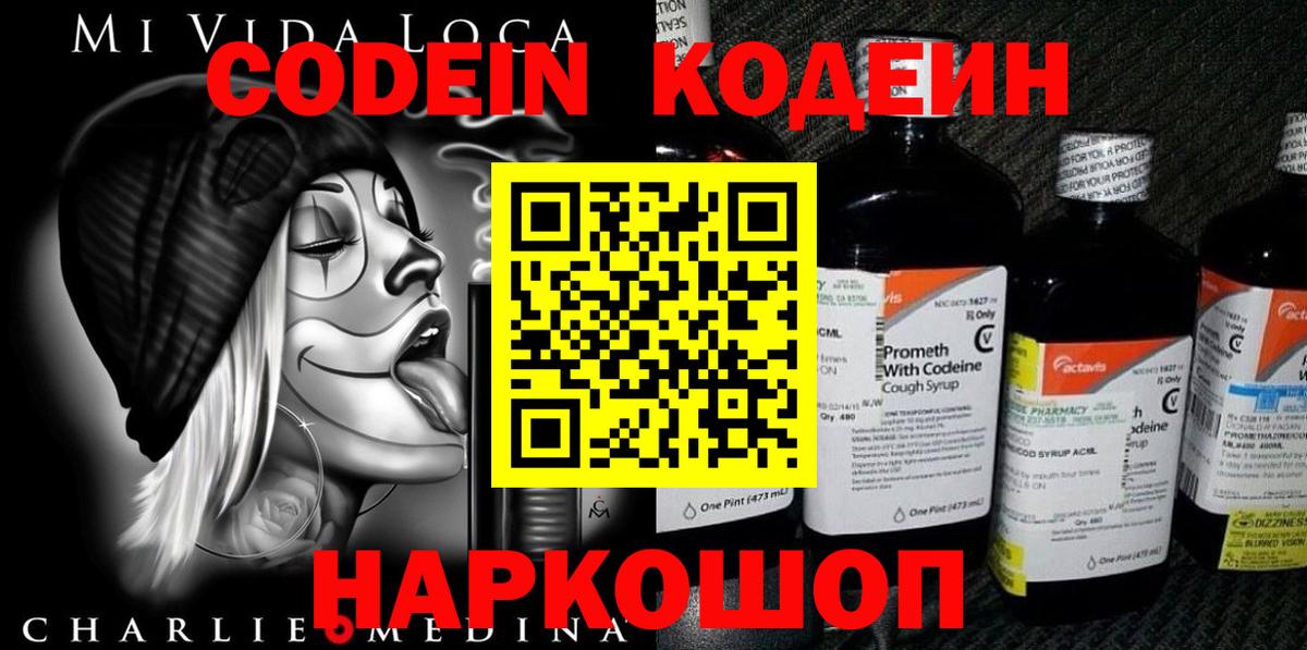 Балаково  Codein Purple Drank  купить  сайты  Кодеиновый сироп Lean Purple Drank  Вход с VPN 