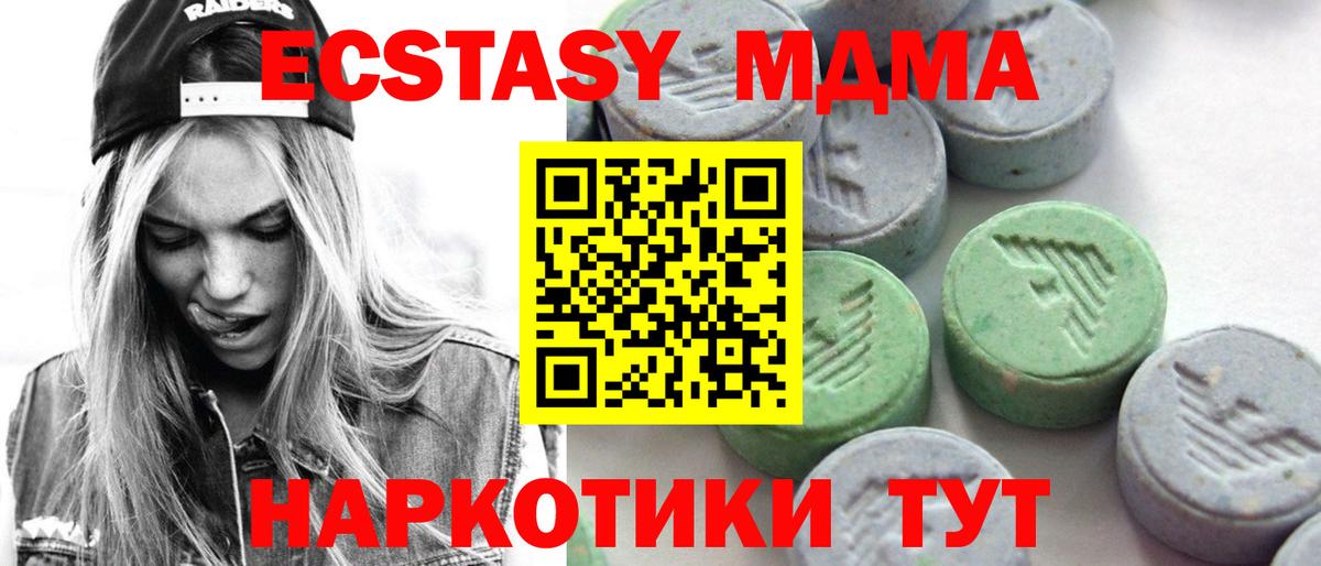 ЭКСТАЗИ 250 мг Балаково