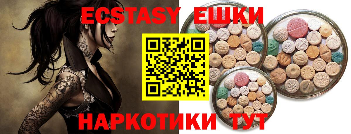 ЭКСТАЗИ MDMA  Ecstasy  где купить наркотик  Вход с VPN  Балаково 