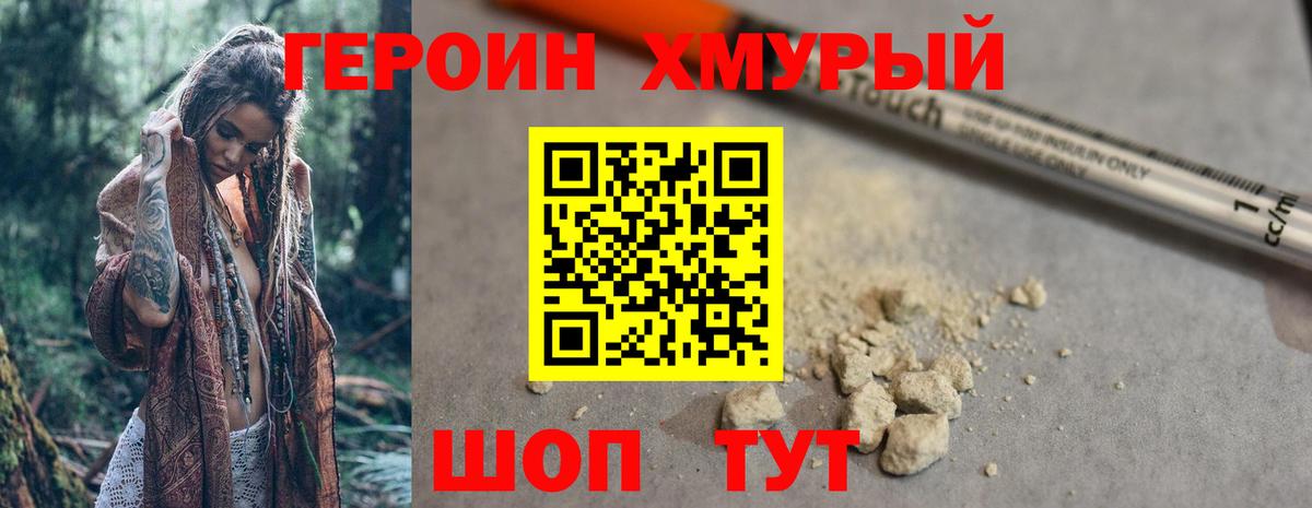 Героин герыч  Вход с VPN  Балаково 