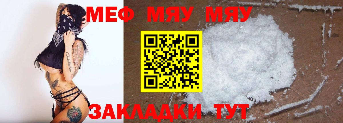 Мефедрон кристаллы Балаково