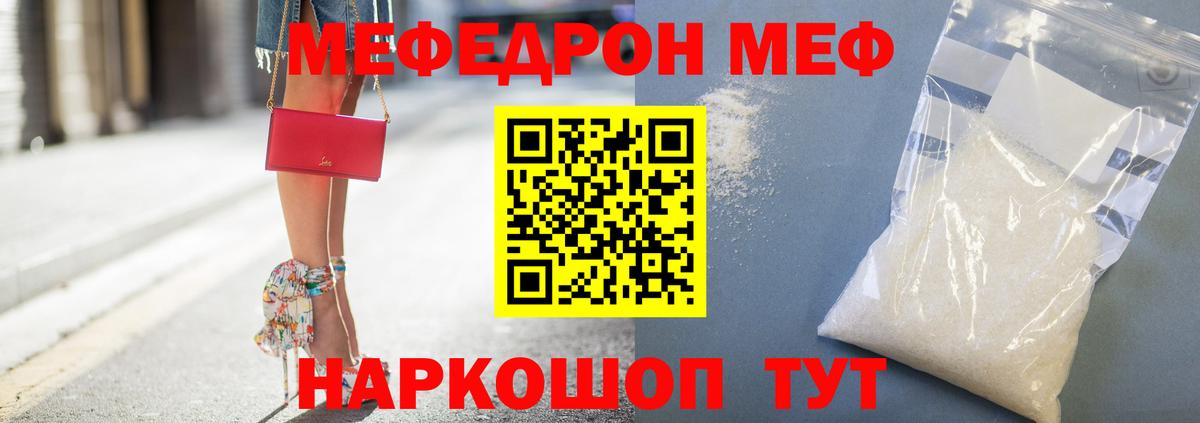 МЕФ  Вход с VPN  Балаково  Мефедрон VHQ 