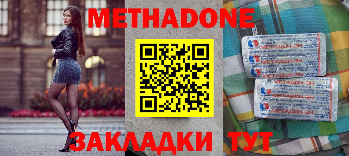 МЕТАДОН мёд Балаково